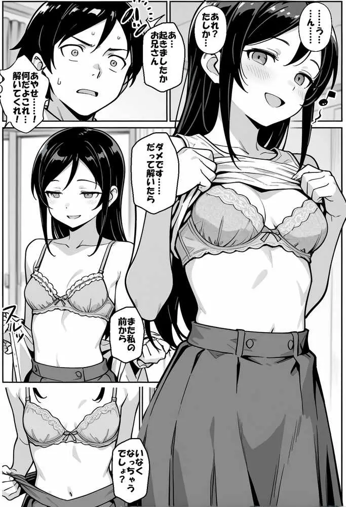 お兄さんが私に襲われないわけがない、ですよね？ - ページ11
