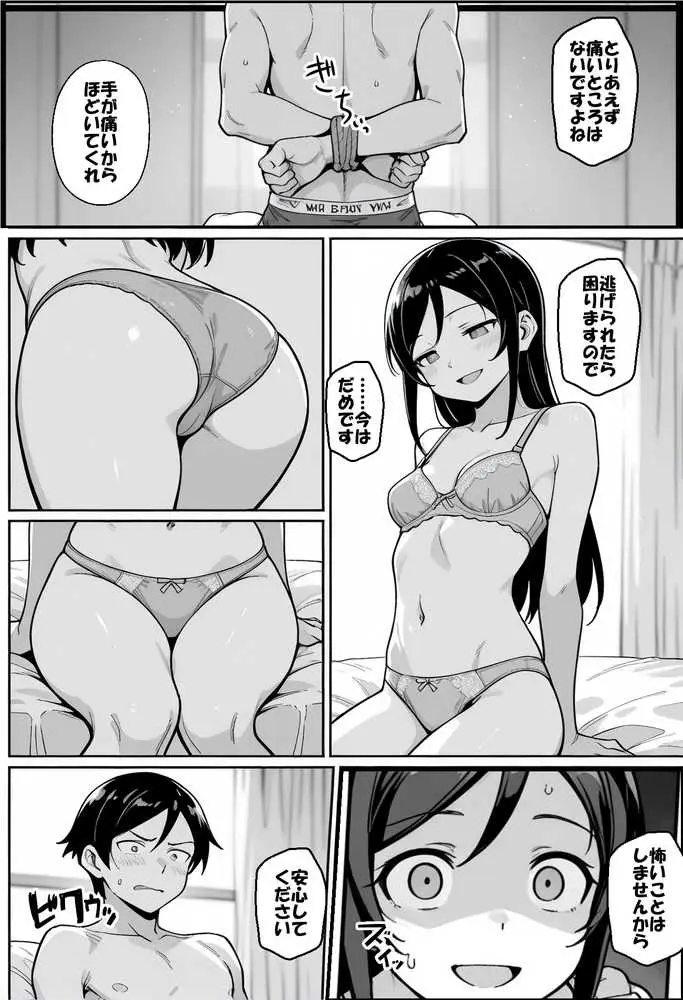 お兄さんが私に襲われないわけがない、ですよね？ - ページ12