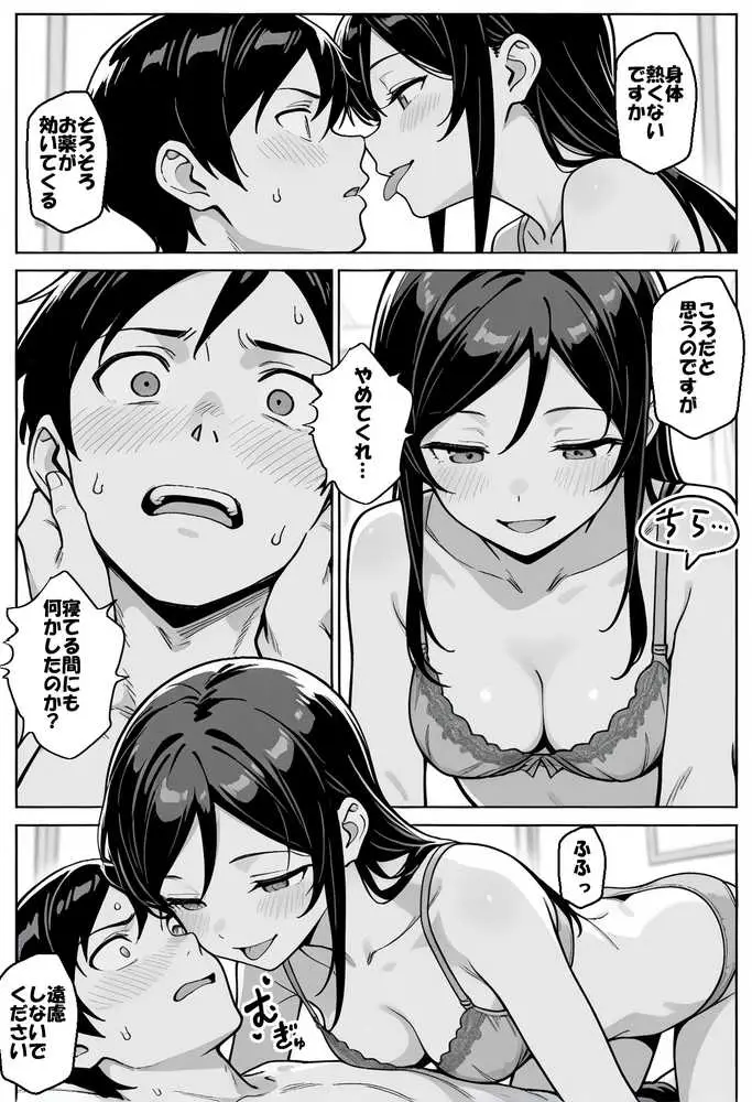 お兄さんが私に襲われないわけがない、ですよね？ - ページ13