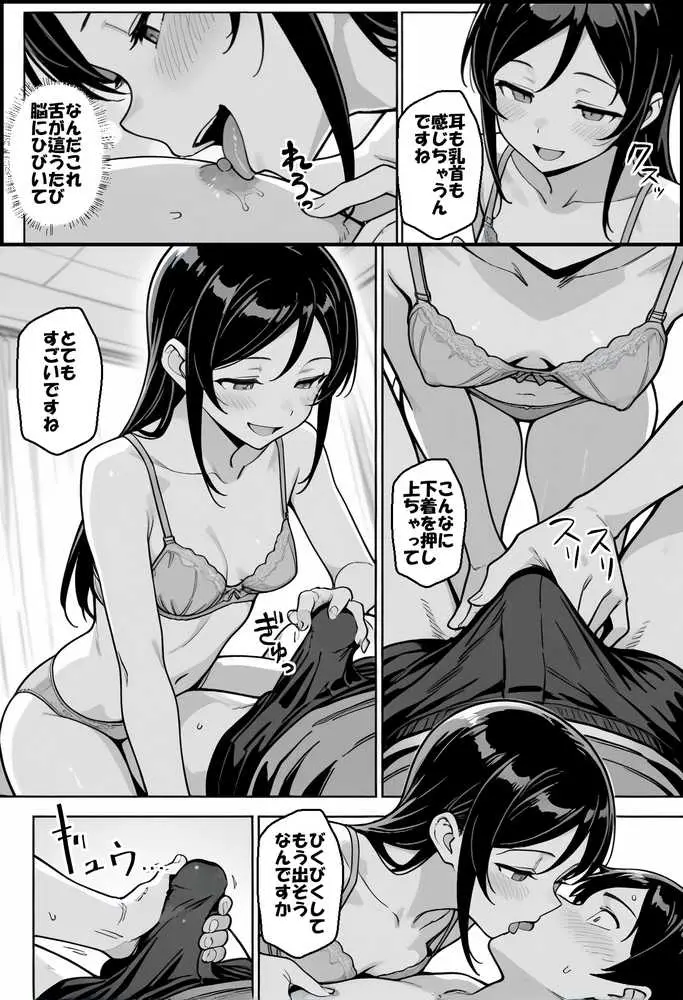 お兄さんが私に襲われないわけがない、ですよね？ - ページ14