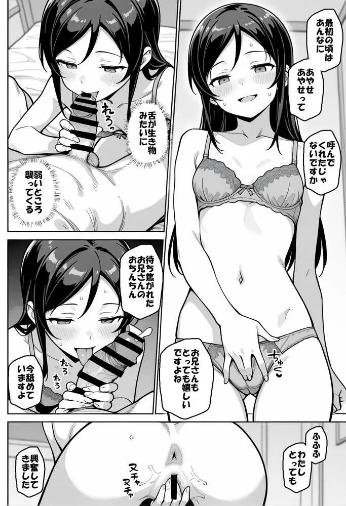 お兄さんが私に襲われないわけがない、ですよね？ - ページ16