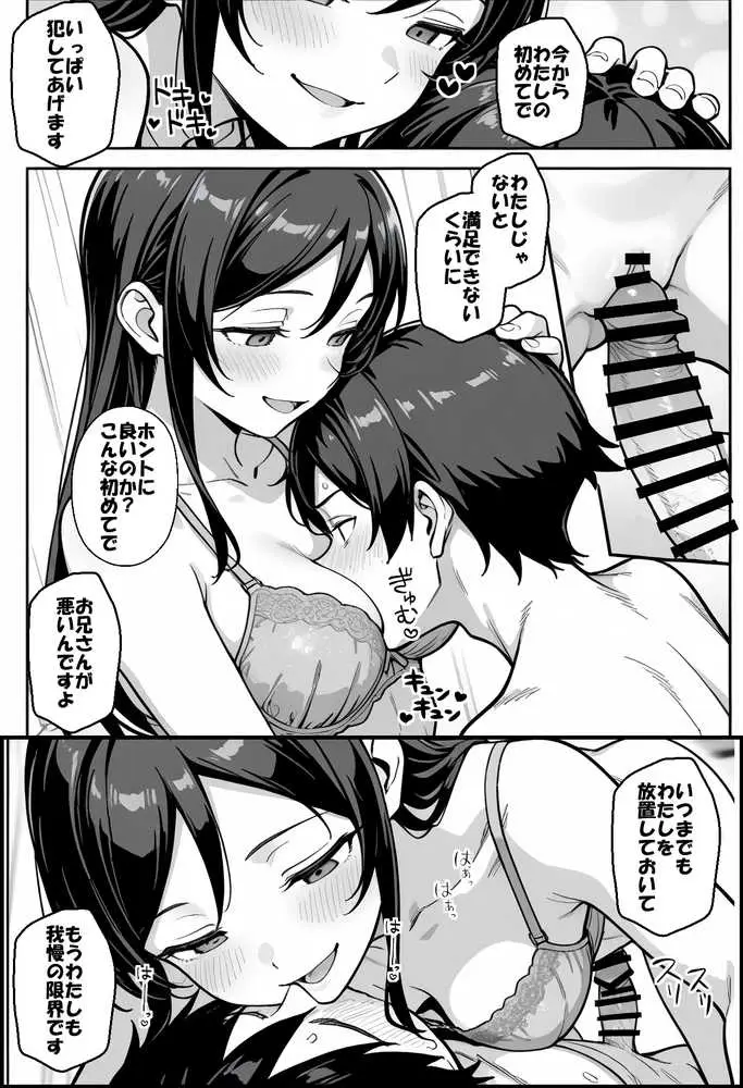 お兄さんが私に襲われないわけがない、ですよね？ - ページ18