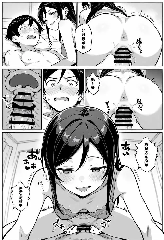 お兄さんが私に襲われないわけがない、ですよね？ - ページ19