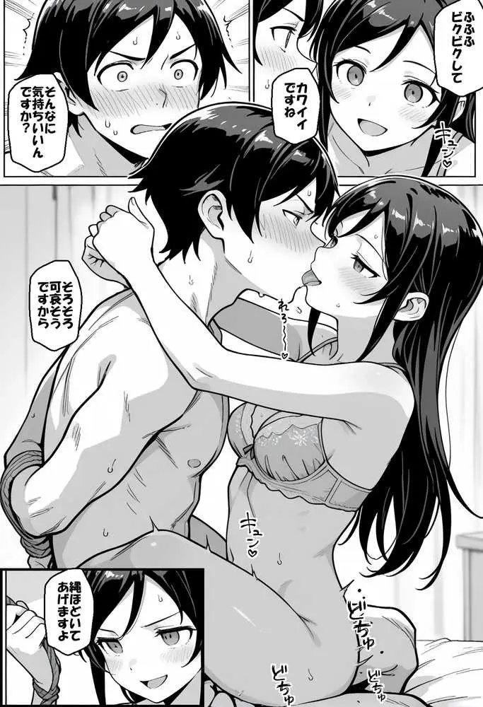 お兄さんが私に襲われないわけがない、ですよね？ - ページ21