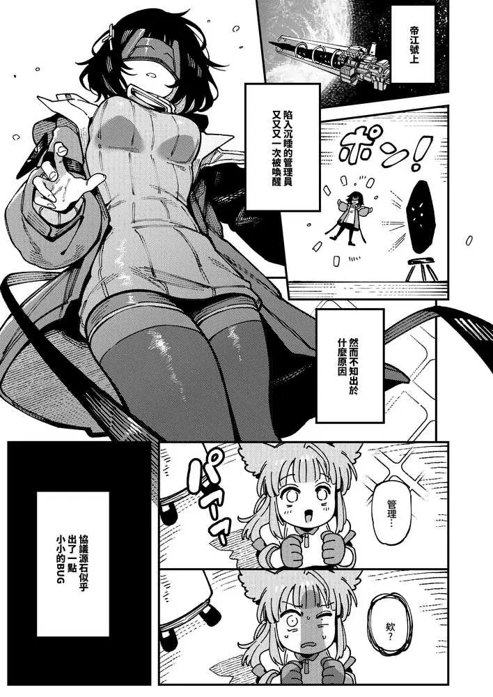 フローライトのシークレット協約 - ページ02