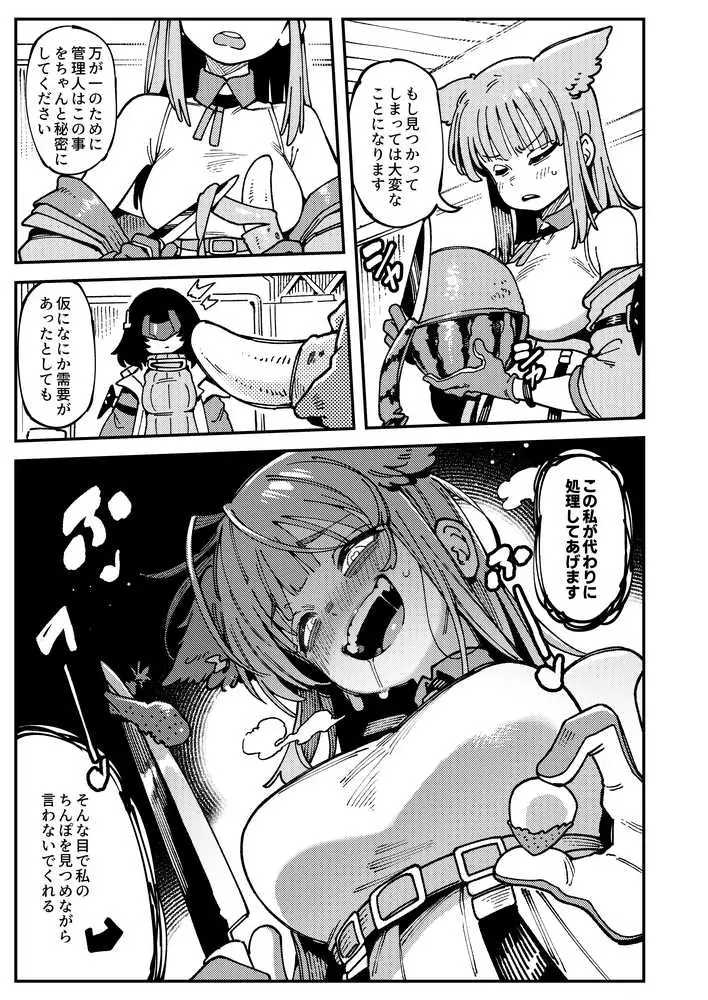 フローライトのシークレット協約 - ページ04
