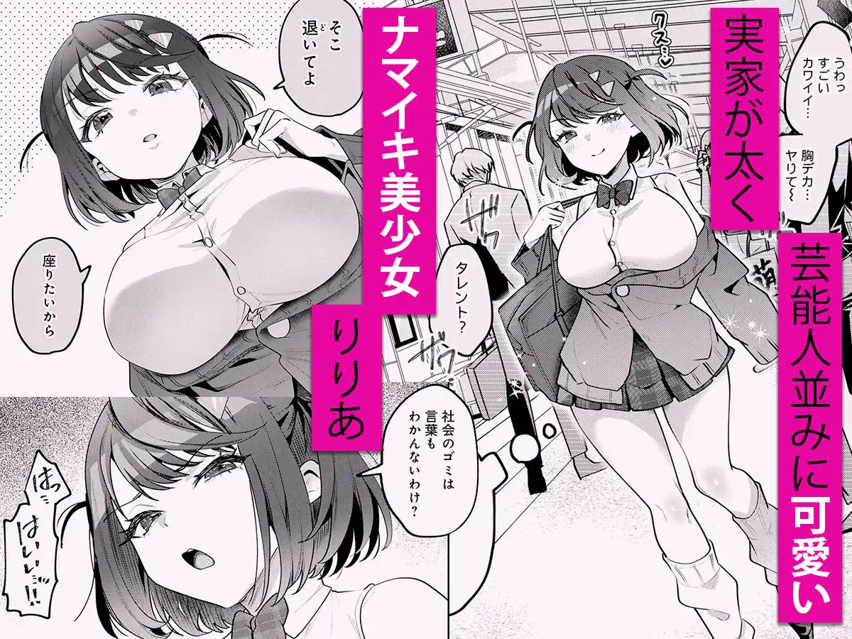 男の天敵みたいな小娘が通勤用オナホになっちゃうまで - サンプル1