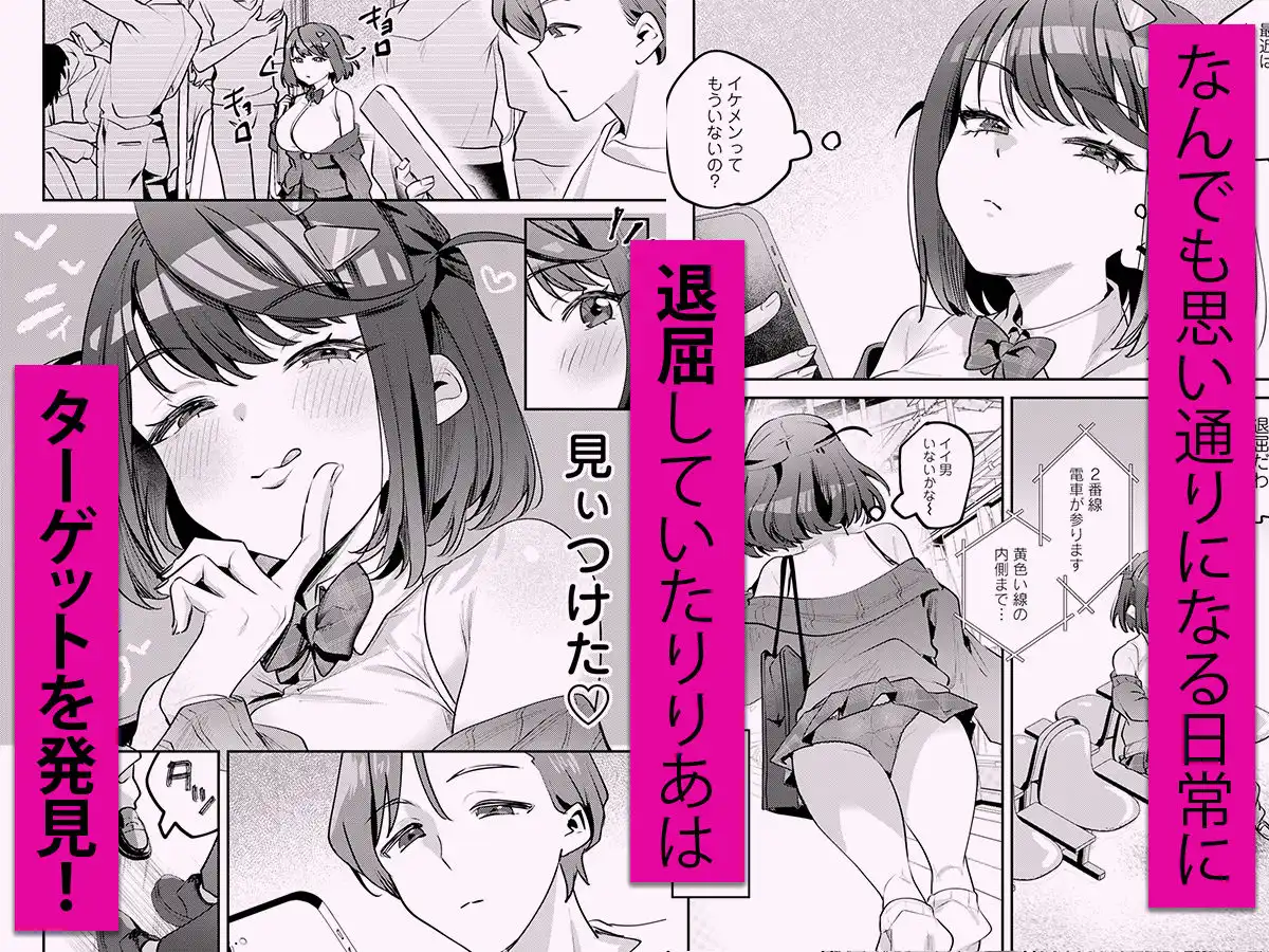 男の天敵みたいな小娘が通勤用オナホになっちゃうまで - サンプル2