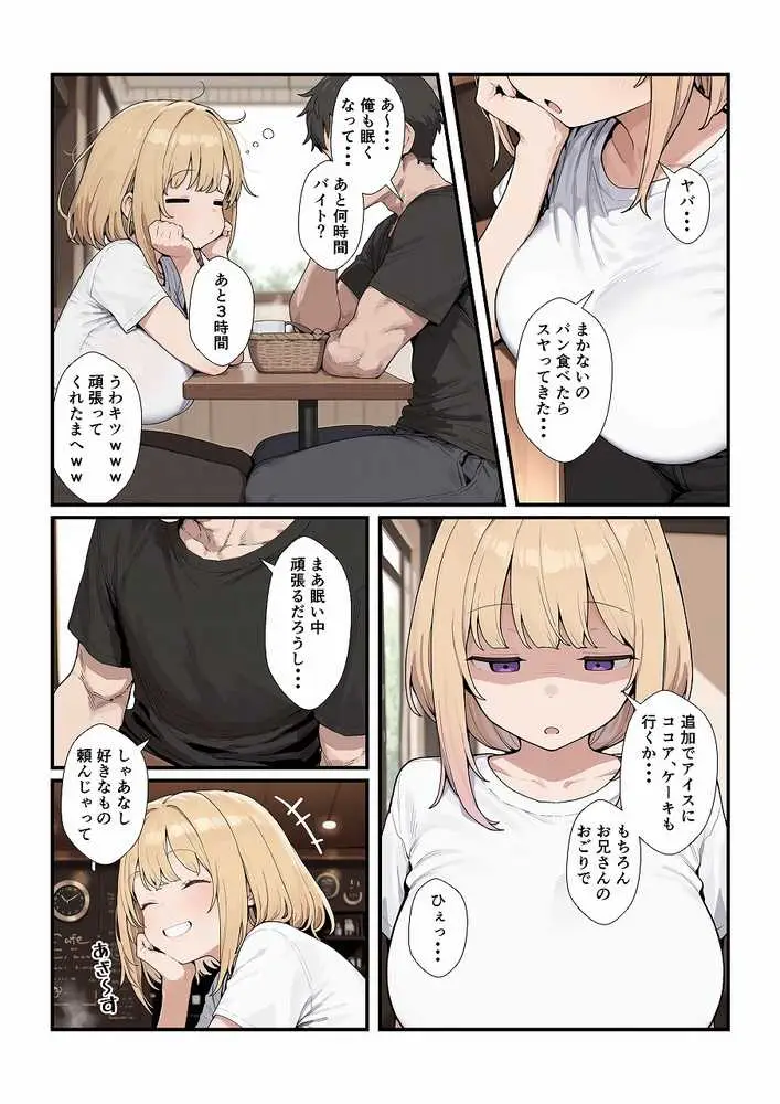 優しいジト目っ子と処女喪失セックス - ページ04