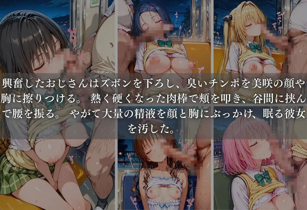 痴●列車ボテ腹END 〜キモおじリーマンに孕ませられる現役女子？？生〜 Vol.2