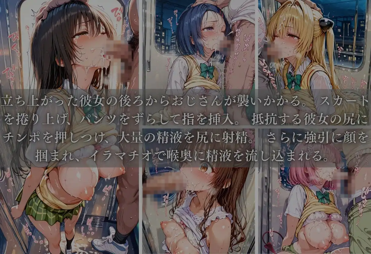 痴●列車ボテ腹END 〜キモおじリーマンに孕ませられる現役女子？？生〜 Vol.2
