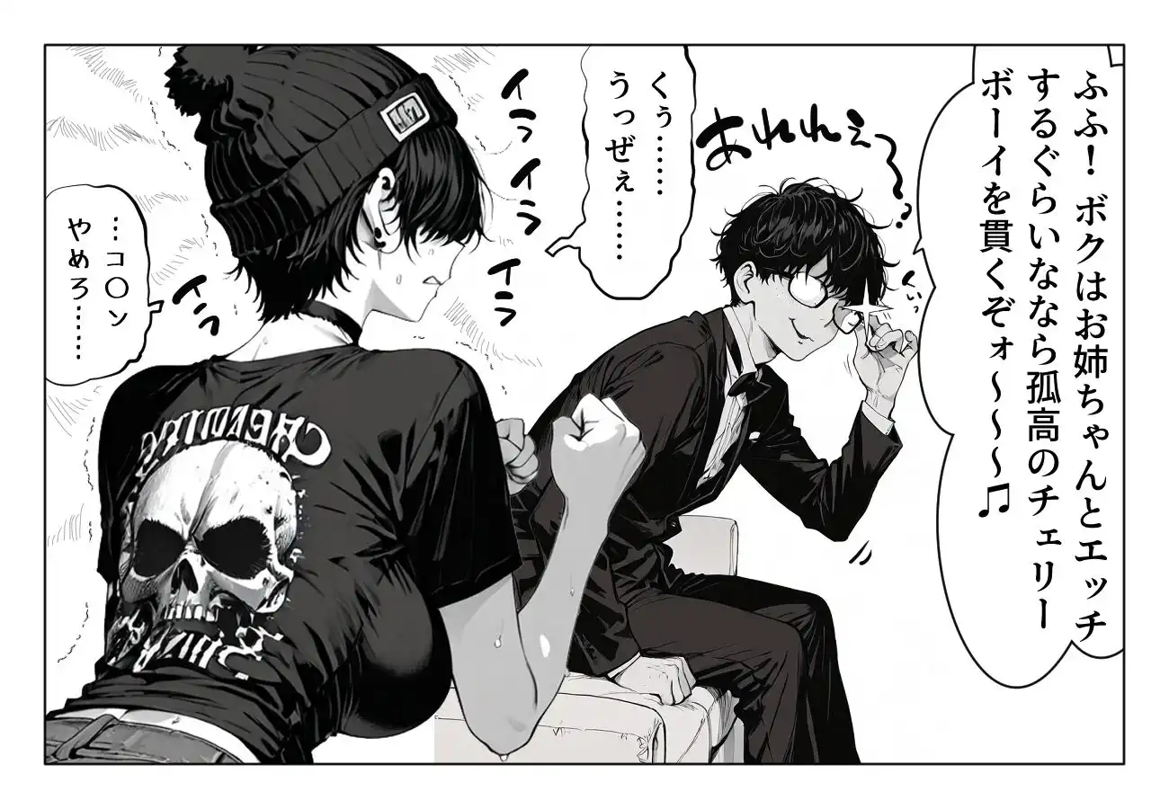 ボーイッシュで 男みたいな女友達と エッチする話。
