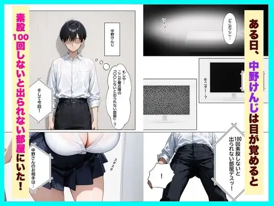 クールギャルと『素股100回しないと出られない部屋』で濃厚中出しセックスしちゃった話