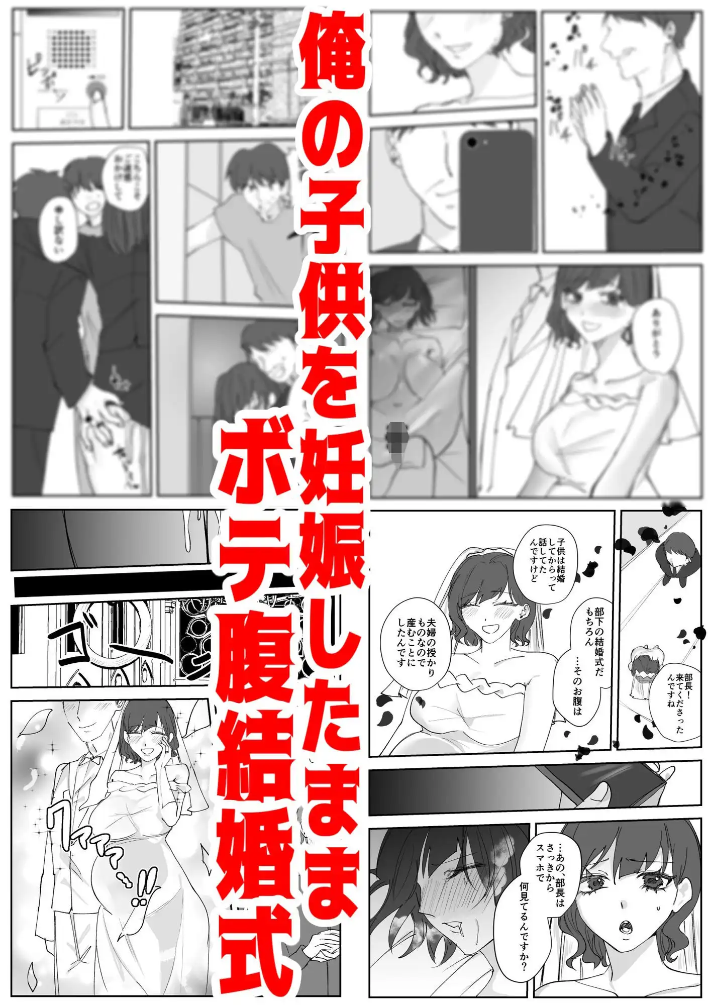 寿退社送別会で睡眠姦NTR！酔わせて孕ませ托卵ボテ腹結婚式