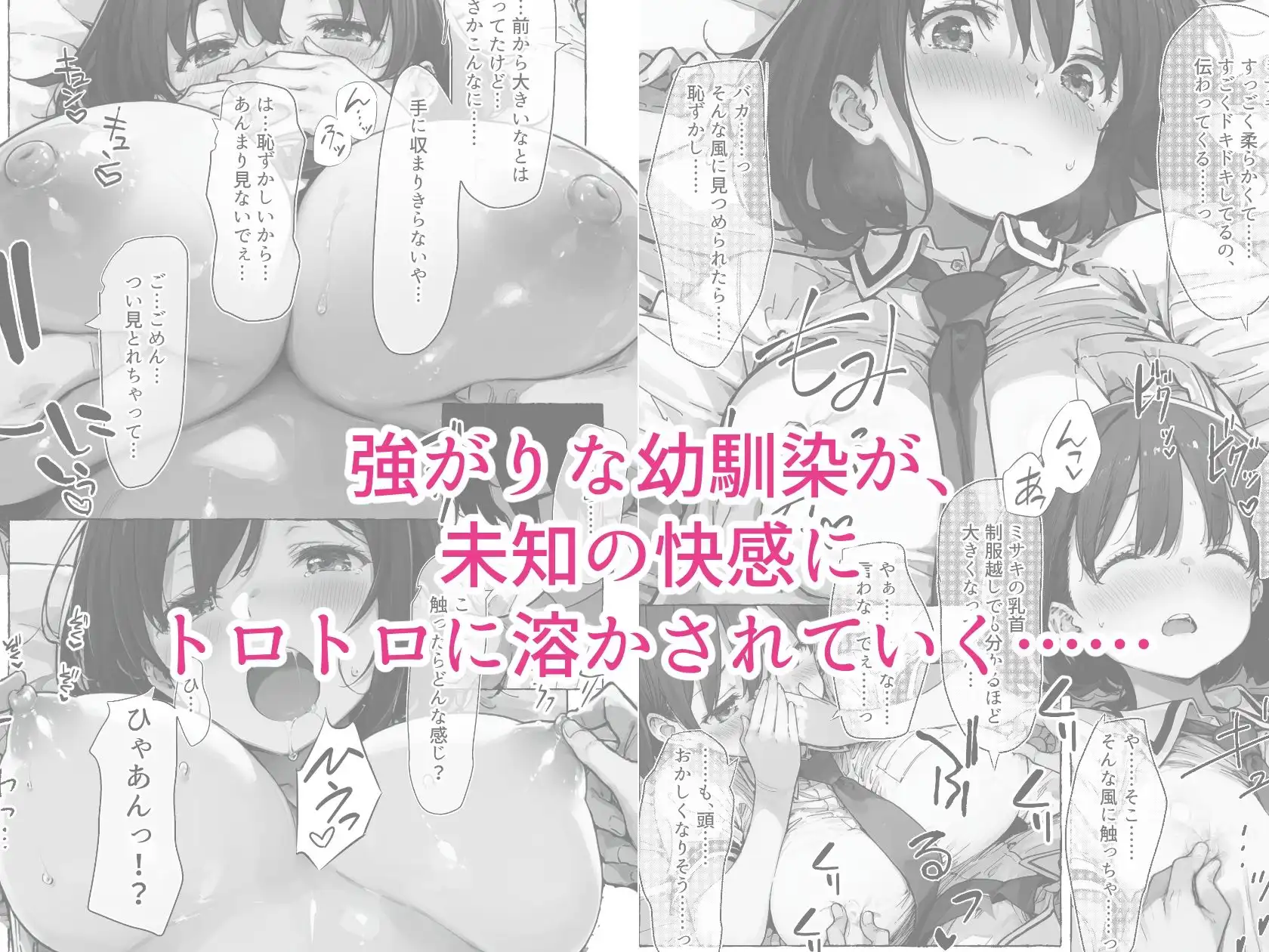 ずっと好きだった巨乳幼馴染が処女を捧げてくれたので、今日から夫婦のようにイチャラブセックス解禁です - サンプル3