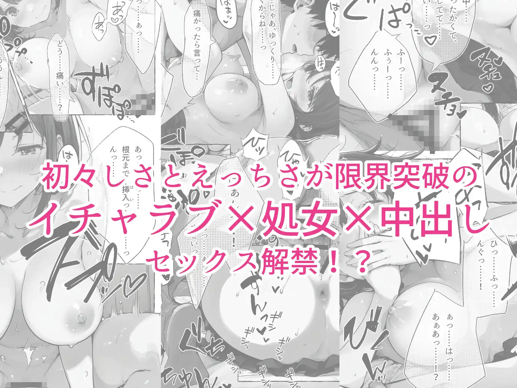 ずっと好きだった巨乳幼馴染が処女を捧げてくれたので、今日から夫婦のようにイチャラブセックス解禁です - サンプル6