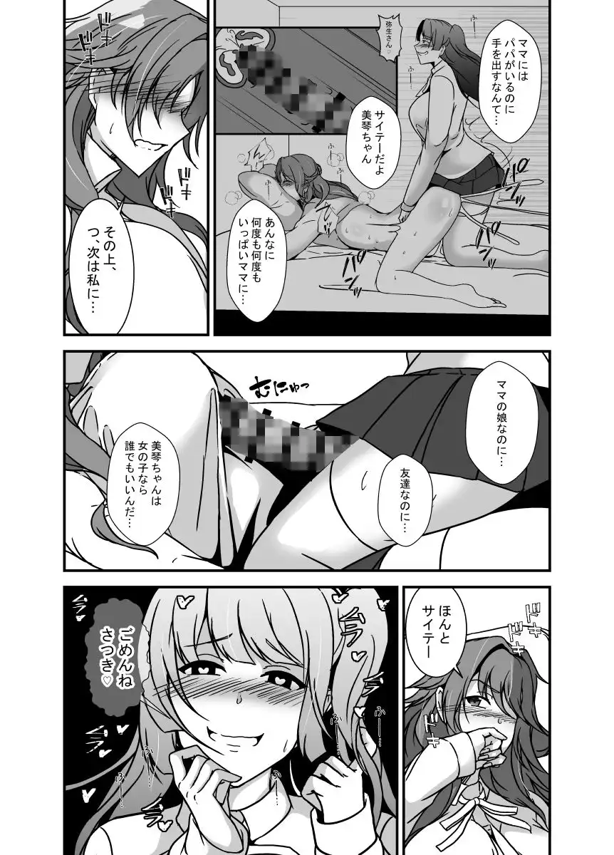 となりの母娘はふたなり娘のおちんぽケース2 - サンプル5