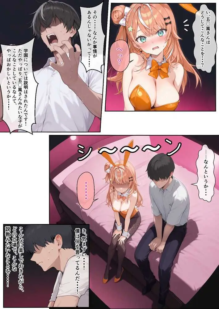 に〇さんじ学園祭 裏バニー喫茶へようこそ！ 後編 - ページ29