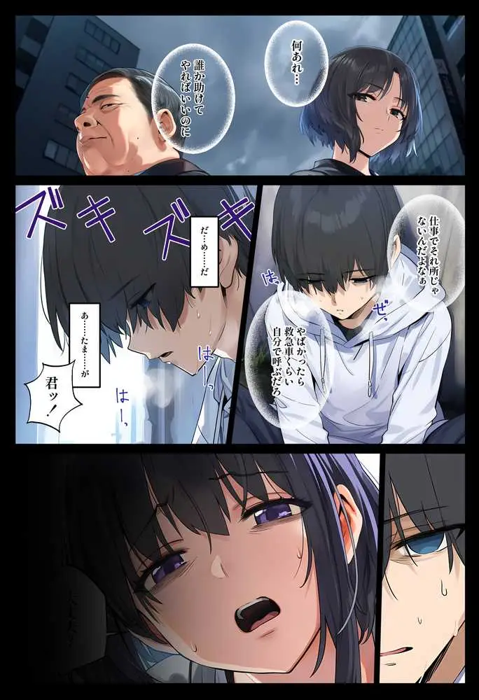 「しょうがない」から始まる隣の妊活主婦との托卵関係  サトリ男と満たされない妻 - ページ01