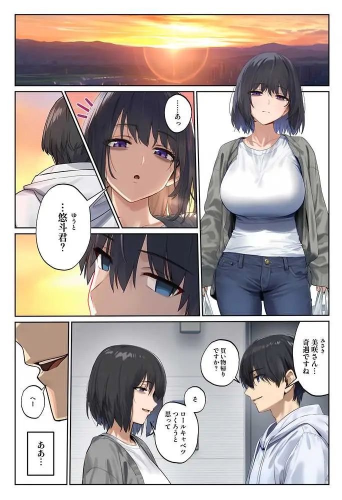 「しょうがない」から始まる隣の妊活主婦との托卵関係  サトリ男と満たされない妻 - ページ02