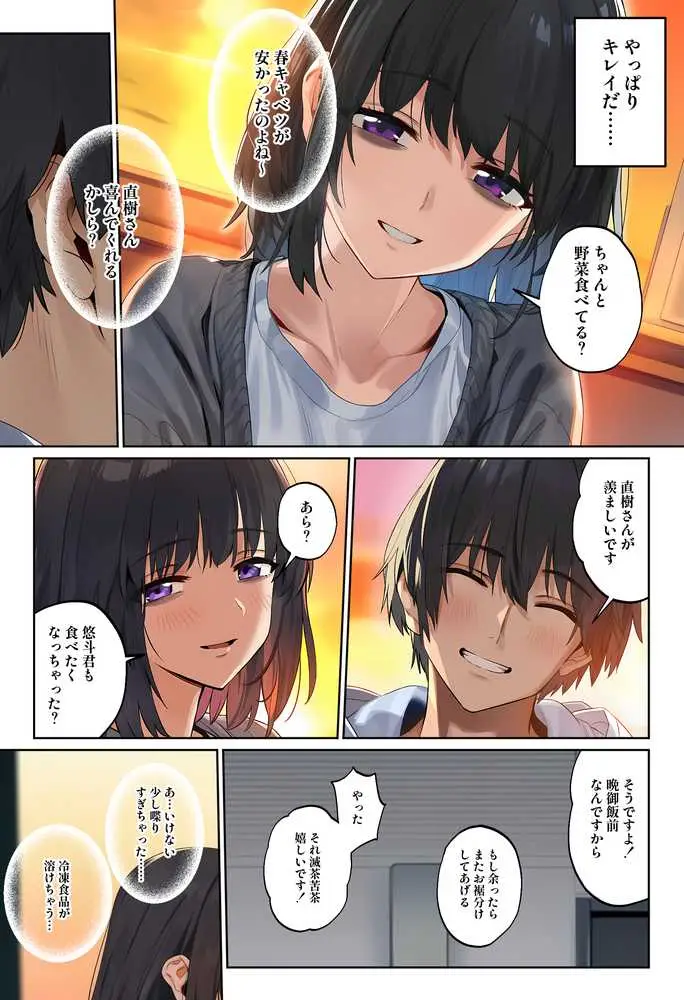 「しょうがない」から始まる隣の妊活主婦との托卵関係  サトリ男と満たされない妻 - ページ03