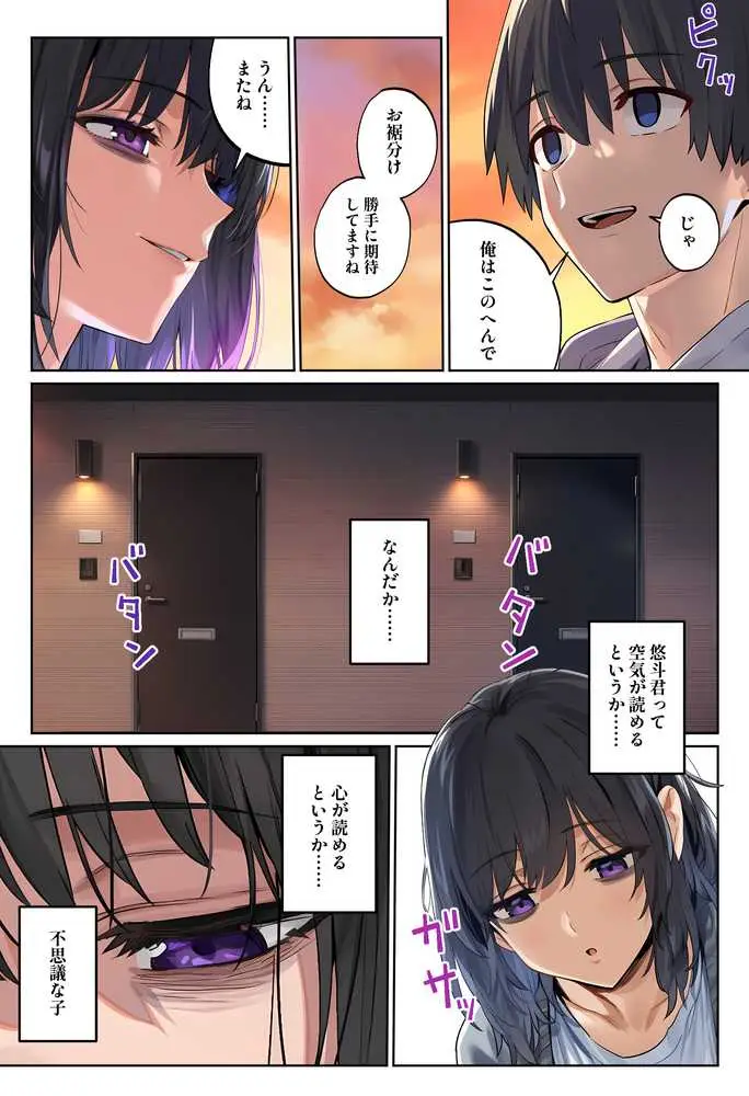 「しょうがない」から始まる隣の妊活主婦との托卵関係  サトリ男と満たされない妻 - ページ04