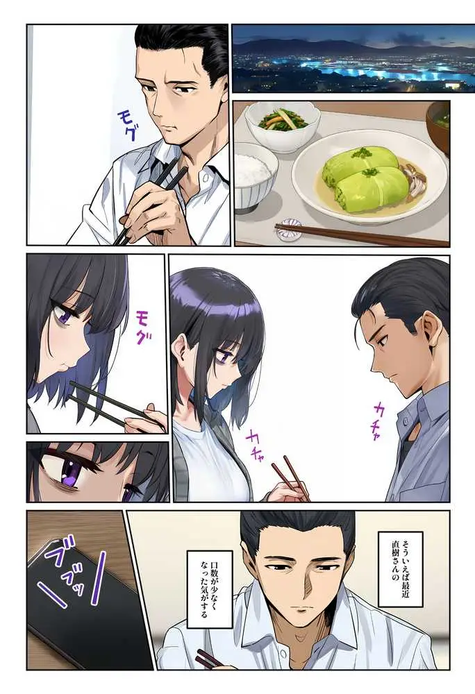 「しょうがない」から始まる隣の妊活主婦との托卵関係  サトリ男と満たされない妻 - ページ05