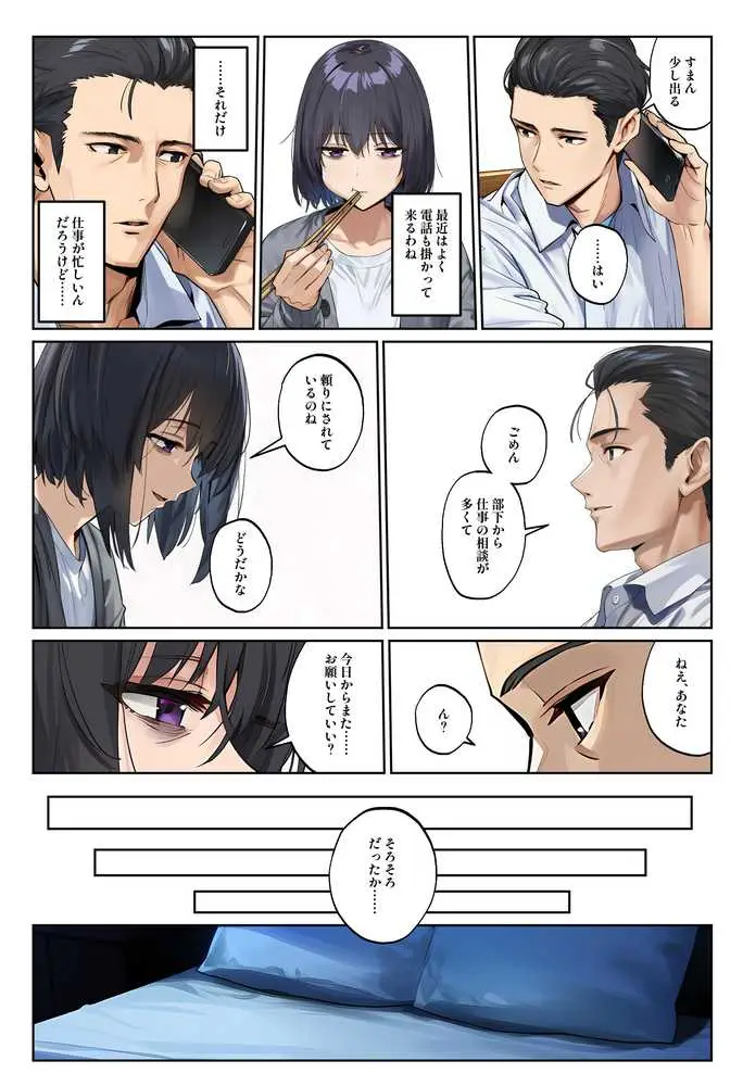 「しょうがない」から始まる隣の妊活主婦との托卵関係  サトリ男と満たされない妻 - ページ06