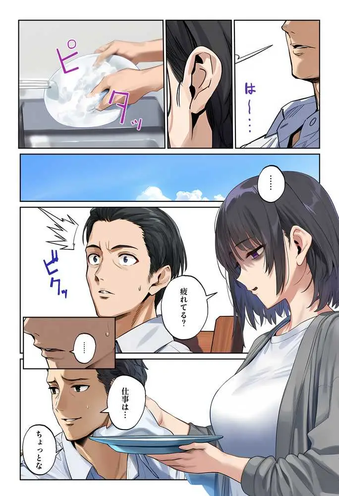 「しょうがない」から始まる隣の妊活主婦との托卵関係  サトリ男と満たされない妻 - ページ09