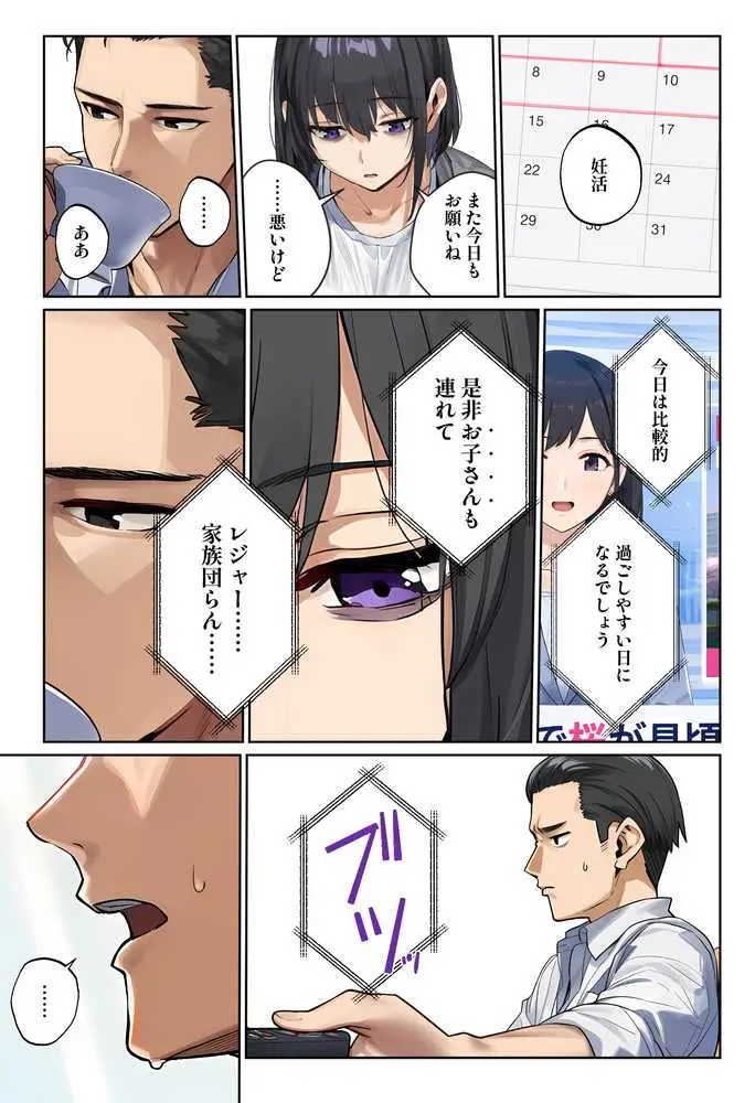 「しょうがない」から始まる隣の妊活主婦との托卵関係  サトリ男と満たされない妻 - ページ10