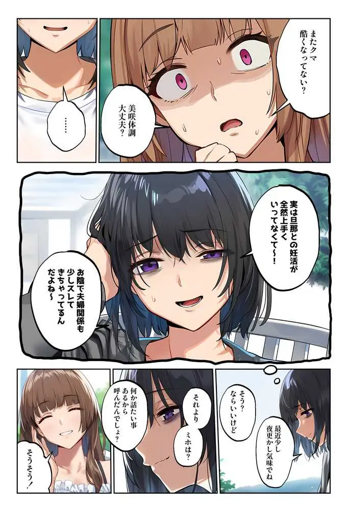 「しょうがない」から始まる隣の妊活主婦との托卵関係  サトリ男と満たされない妻 - ページ13