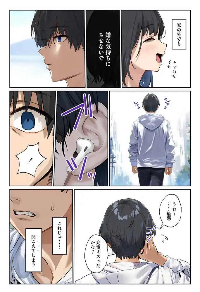 「しょうがない」から始まる隣の妊活主婦との托卵関係  サトリ男と満たされない妻 - ページ15