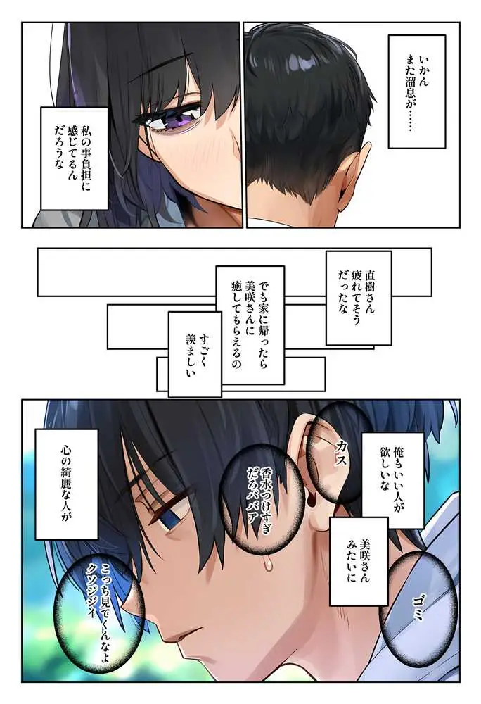 「しょうがない」から始まる隣の妊活主婦との托卵関係  サトリ男と満たされない妻 - ページ18