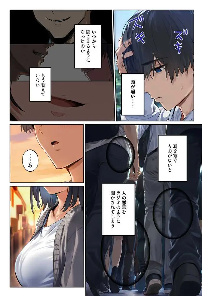 「しょうがない」から始まる隣の妊活主婦との托卵関係  サトリ男と満たされない妻 - ページ19