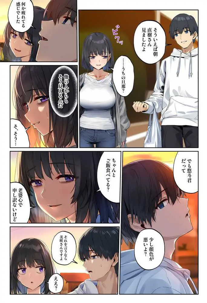「しょうがない」から始まる隣の妊活主婦との托卵関係  サトリ男と満たされない妻 - ページ21
