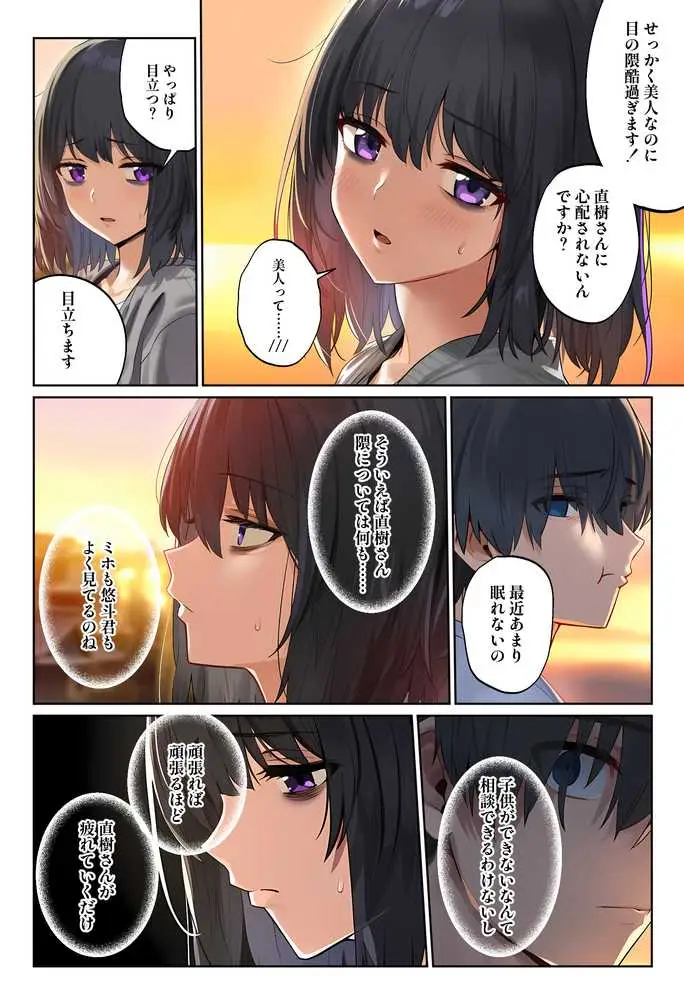 「しょうがない」から始まる隣の妊活主婦との托卵関係  サトリ男と満たされない妻 - ページ22