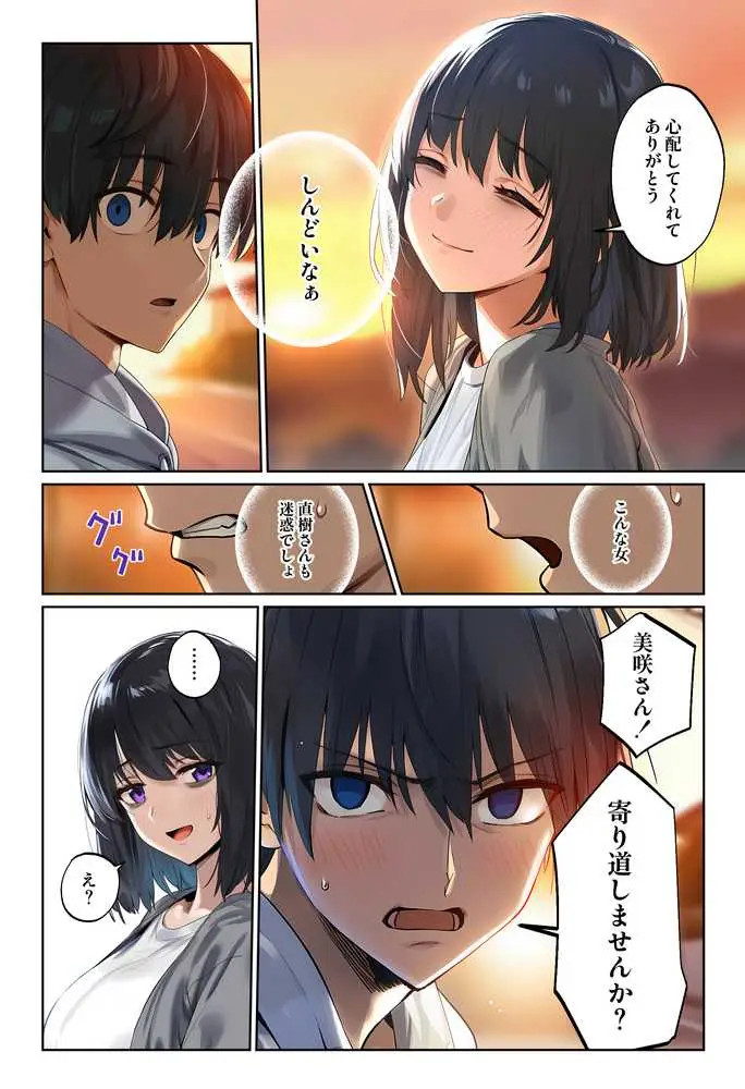 「しょうがない」から始まる隣の妊活主婦との托卵関係  サトリ男と満たされない妻 - ページ23