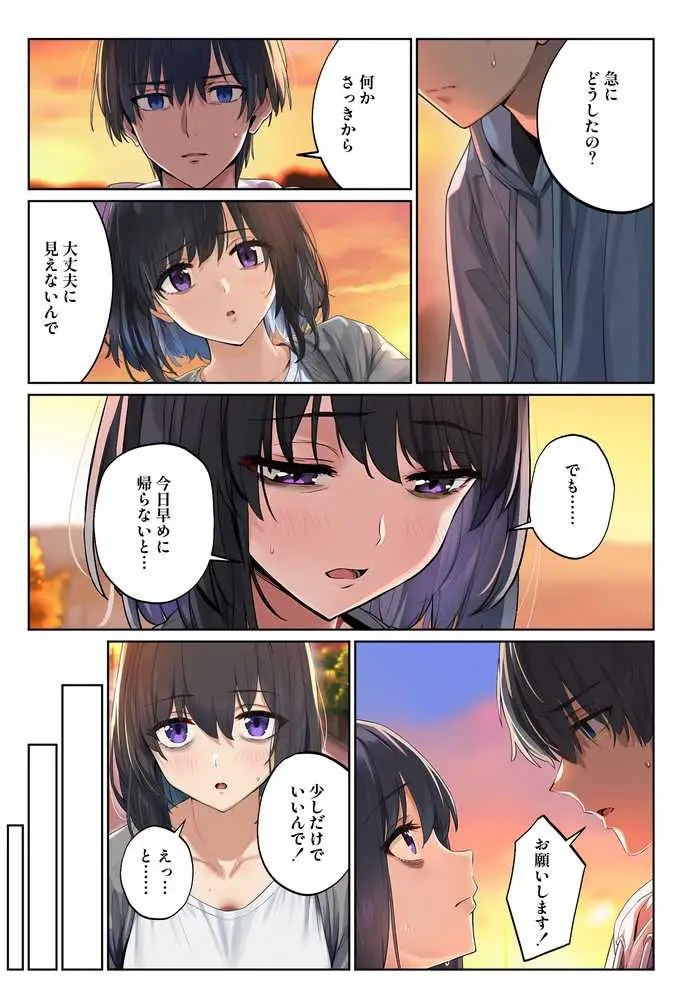 「しょうがない」から始まる隣の妊活主婦との托卵関係  サトリ男と満たされない妻 - ページ24