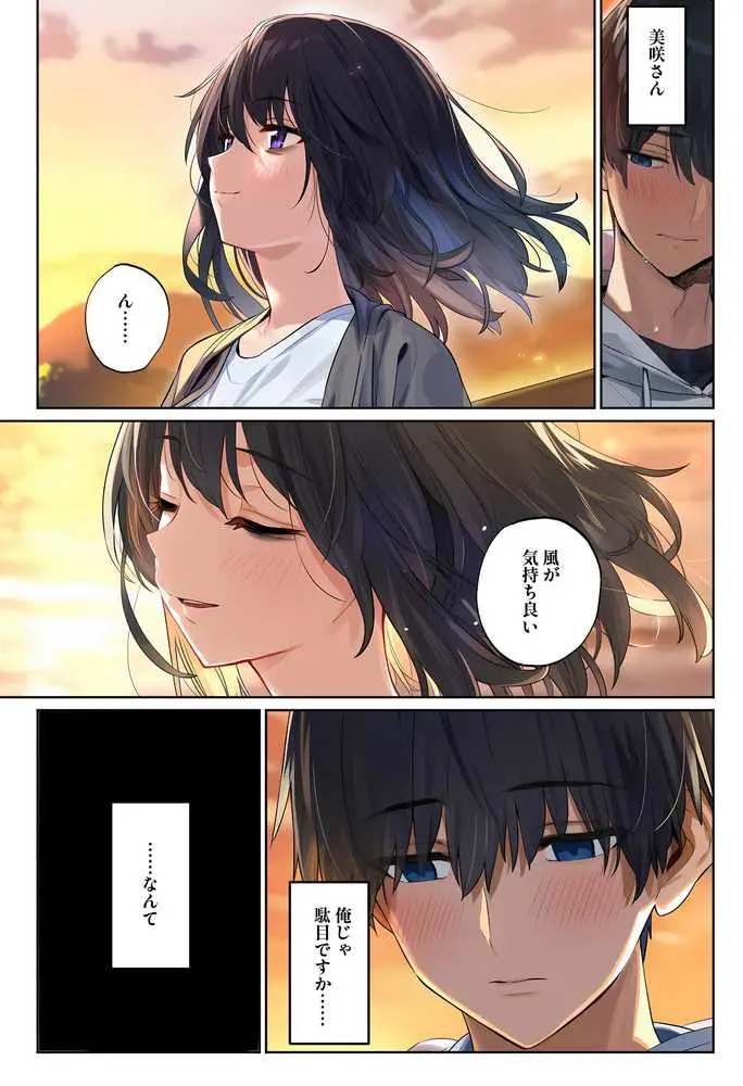 「しょうがない」から始まる隣の妊活主婦との托卵関係  サトリ男と満たされない妻 - ページ27