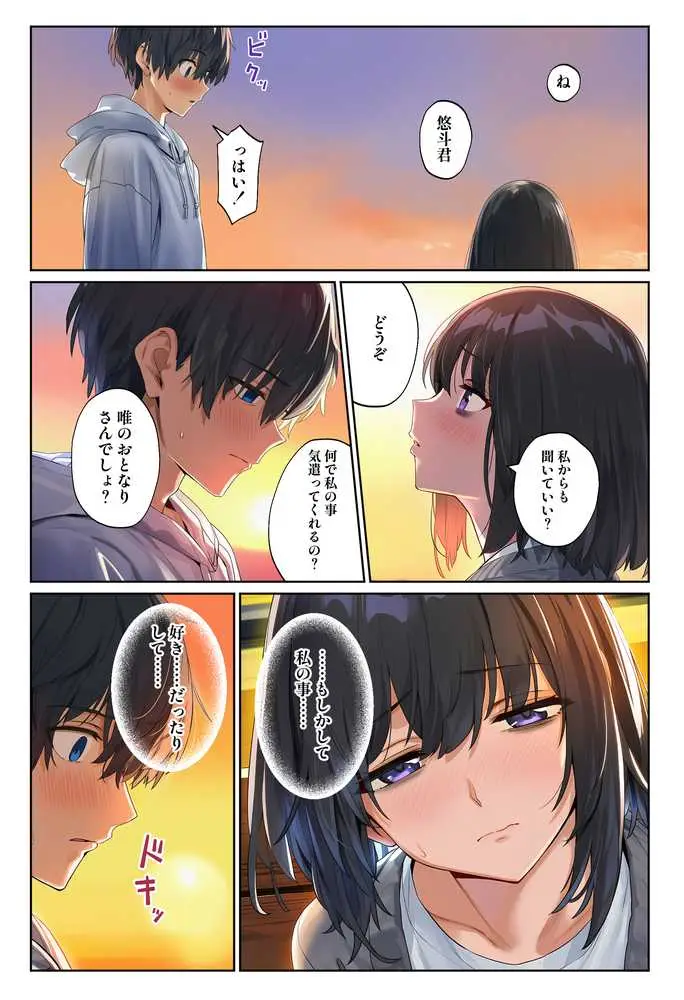 「しょうがない」から始まる隣の妊活主婦との托卵関係  サトリ男と満たされない妻 - ページ28