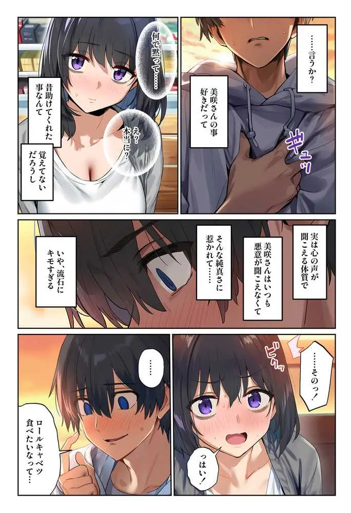 「しょうがない」から始まる隣の妊活主婦との托卵関係  サトリ男と満たされない妻 - ページ29