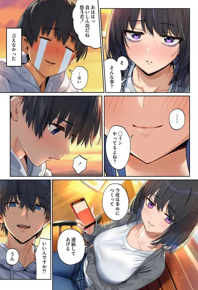 「しょうがない」から始まる隣の妊活主婦との托卵関係  サトリ男と満たされない妻 - ページ30