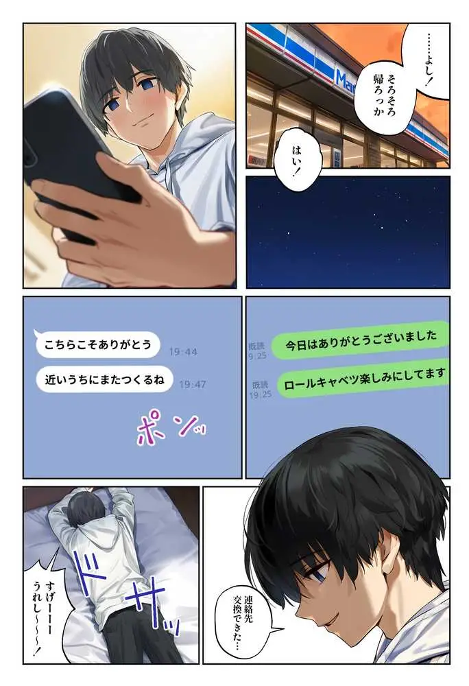 「しょうがない」から始まる隣の妊活主婦との托卵関係  サトリ男と満たされない妻 - ページ31