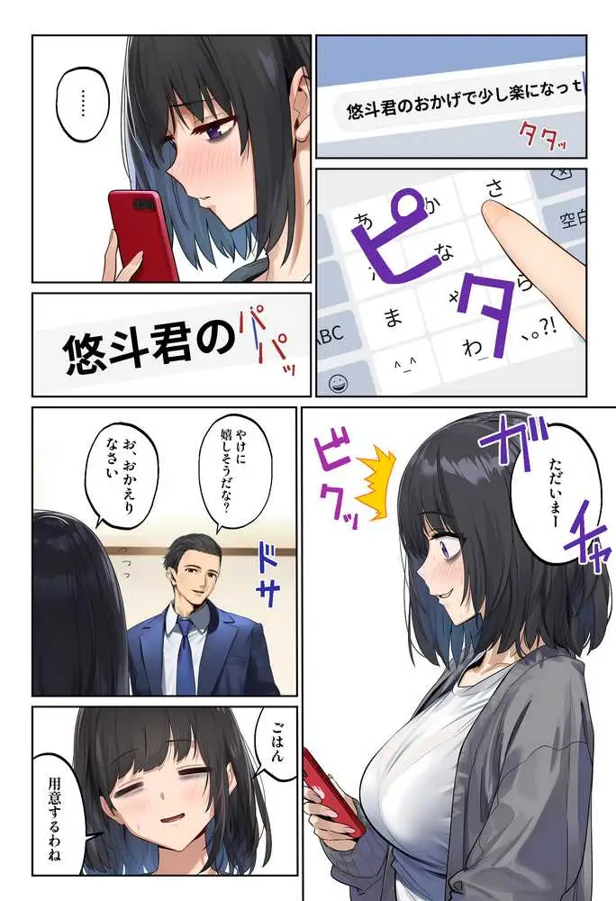 「しょうがない」から始まる隣の妊活主婦との托卵関係  サトリ男と満たされない妻 - ページ32