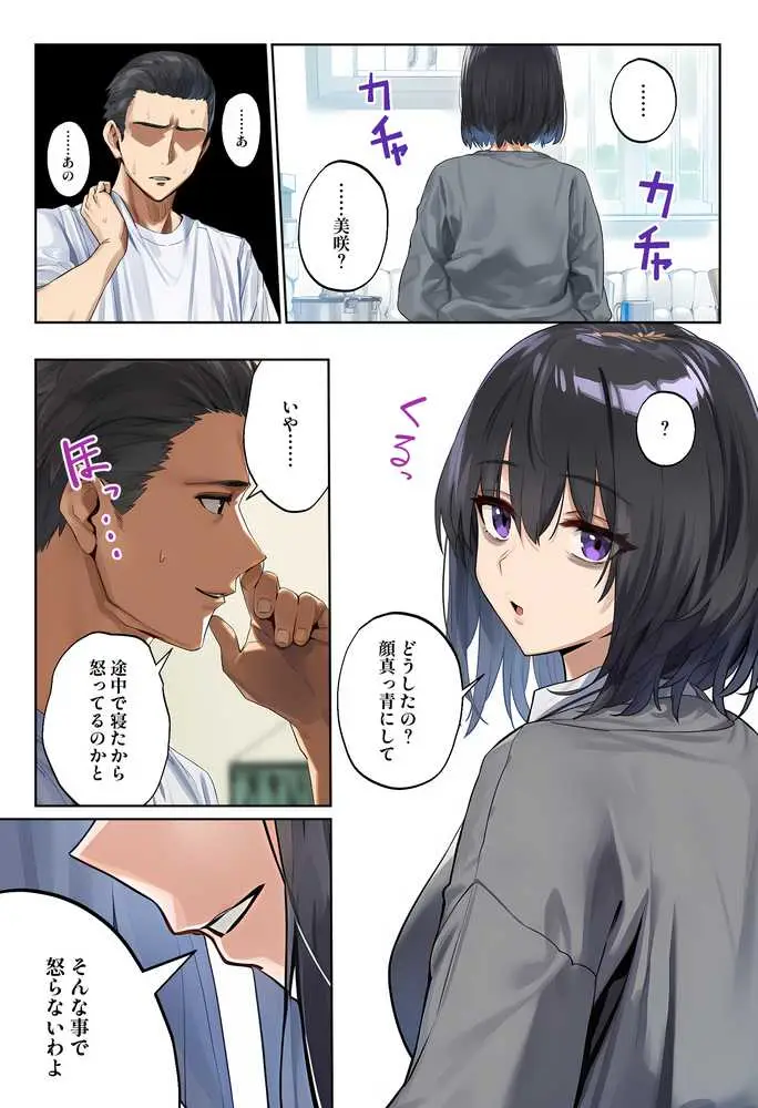 「しょうがない」から始まる隣の妊活主婦との托卵関係  サトリ男と満たされない妻 - ページ39