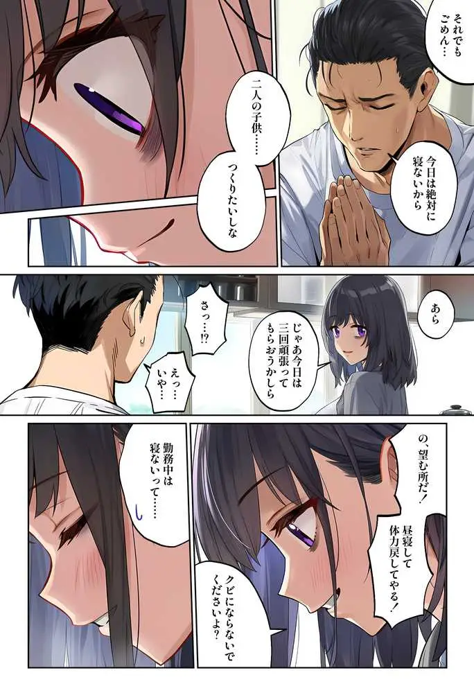 「しょうがない」から始まる隣の妊活主婦との托卵関係  サトリ男と満たされない妻 - ページ40