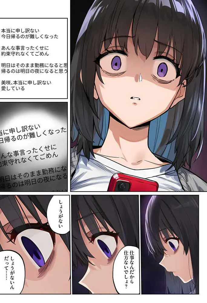「しょうがない」から始まる隣の妊活主婦との托卵関係  サトリ男と満たされない妻 - ページ43