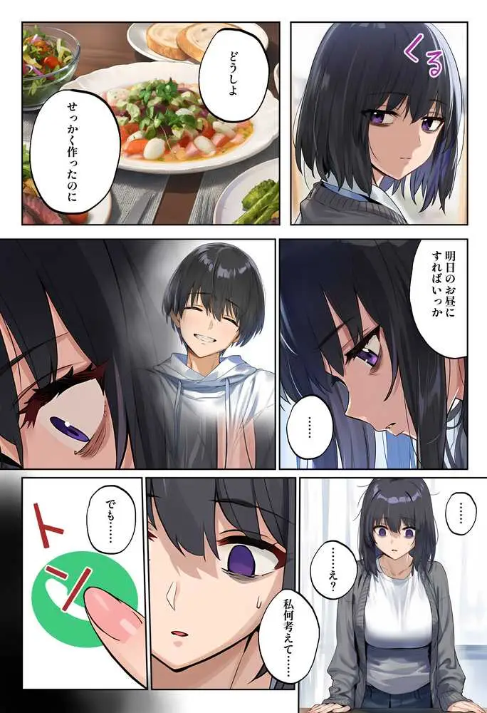 「しょうがない」から始まる隣の妊活主婦との托卵関係  サトリ男と満たされない妻 - ページ44