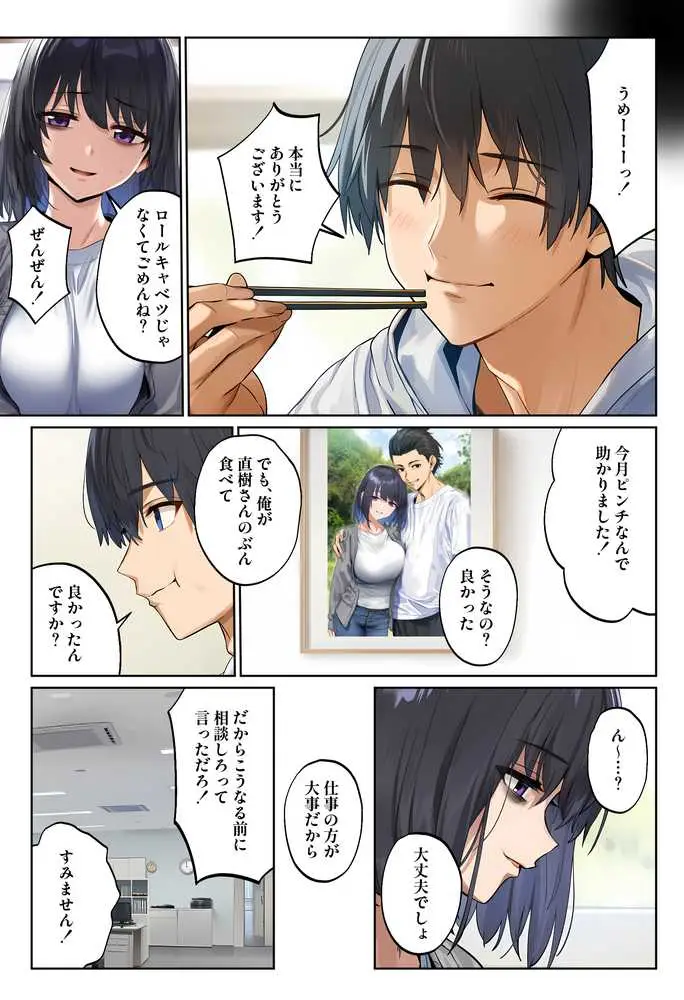 「しょうがない」から始まる隣の妊活主婦との托卵関係  サトリ男と満たされない妻 - ページ45