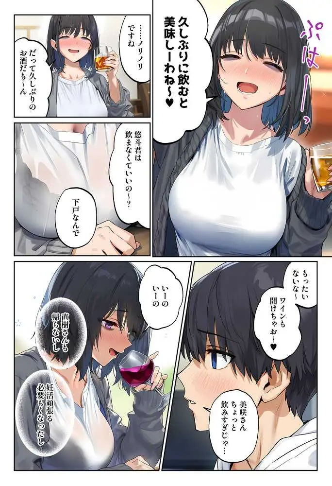 「しょうがない」から始まる隣の妊活主婦との托卵関係  サトリ男と満たされない妻 - ページ47